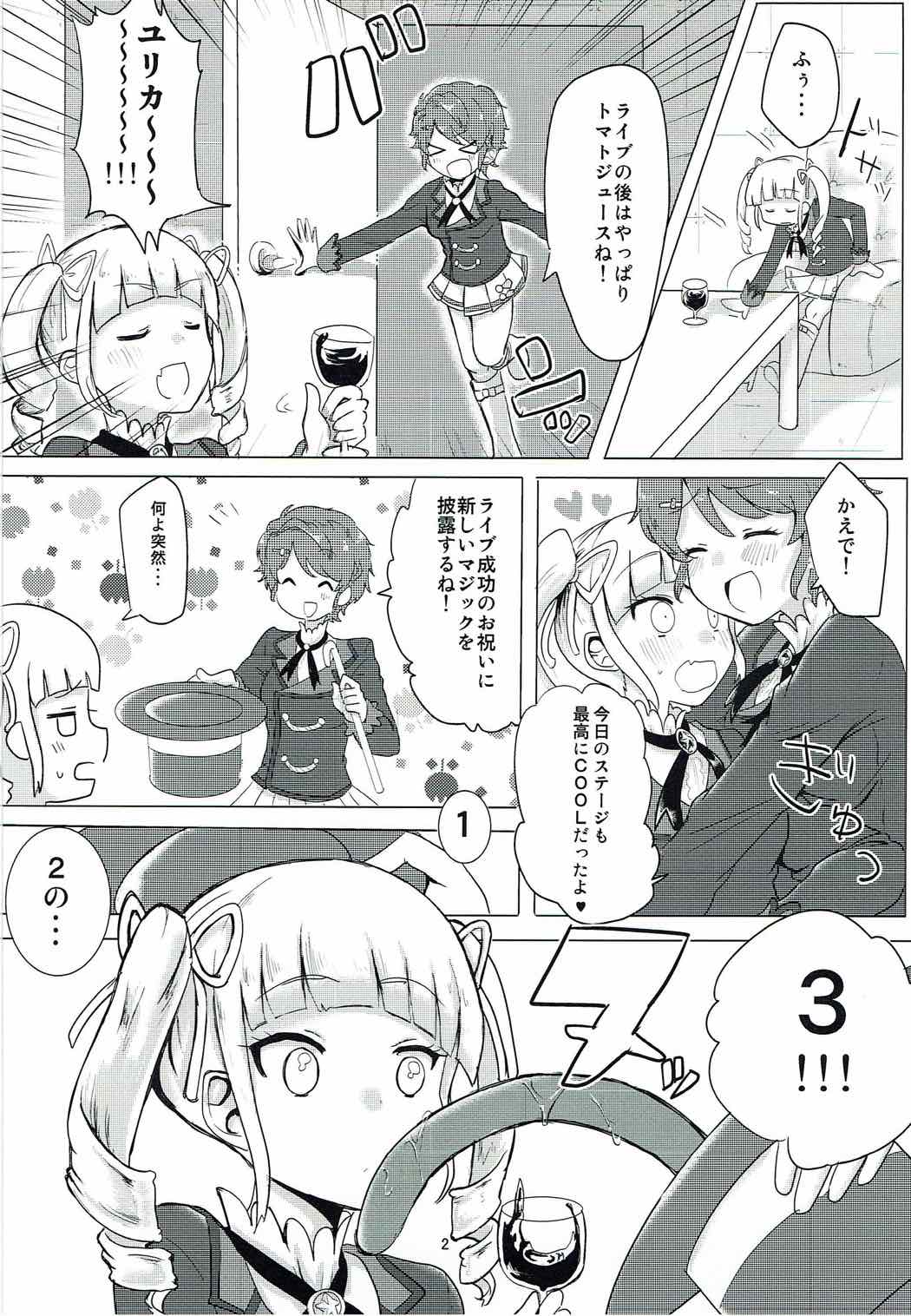 Nurukatsu! page 3 full