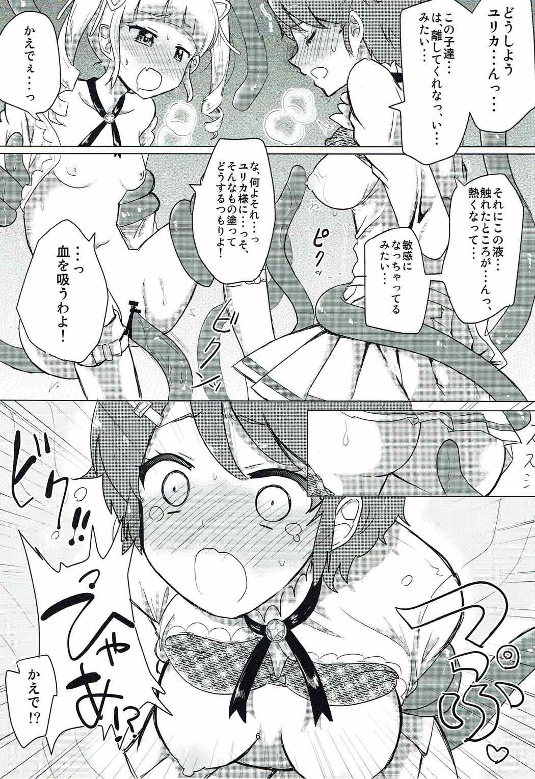 Nurukatsu! page 7 full