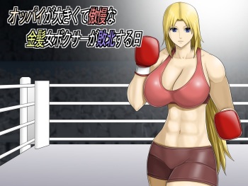 Oppai ga Ookikute Gouman na Kinpatsu Onna Boxer ga Haiboku suru Hi cover