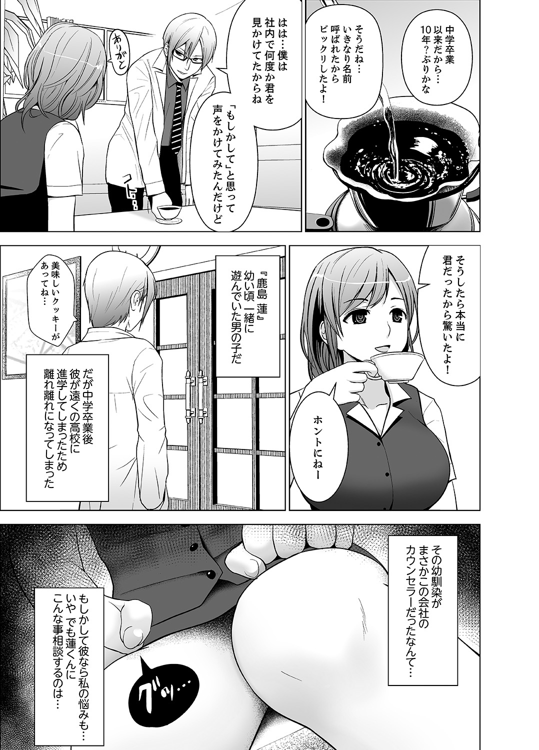 Nuresugi Onee-san no Asoko o Muichaimashita Ch. 1-3 page 7 full