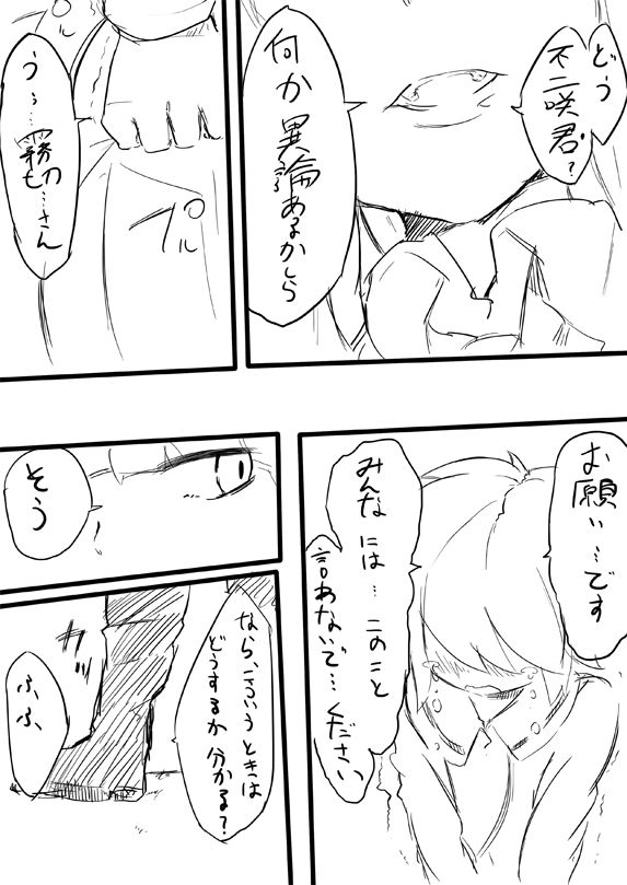 Ms. Kirikiri and Mr. Fujisaki ××× page 5 full