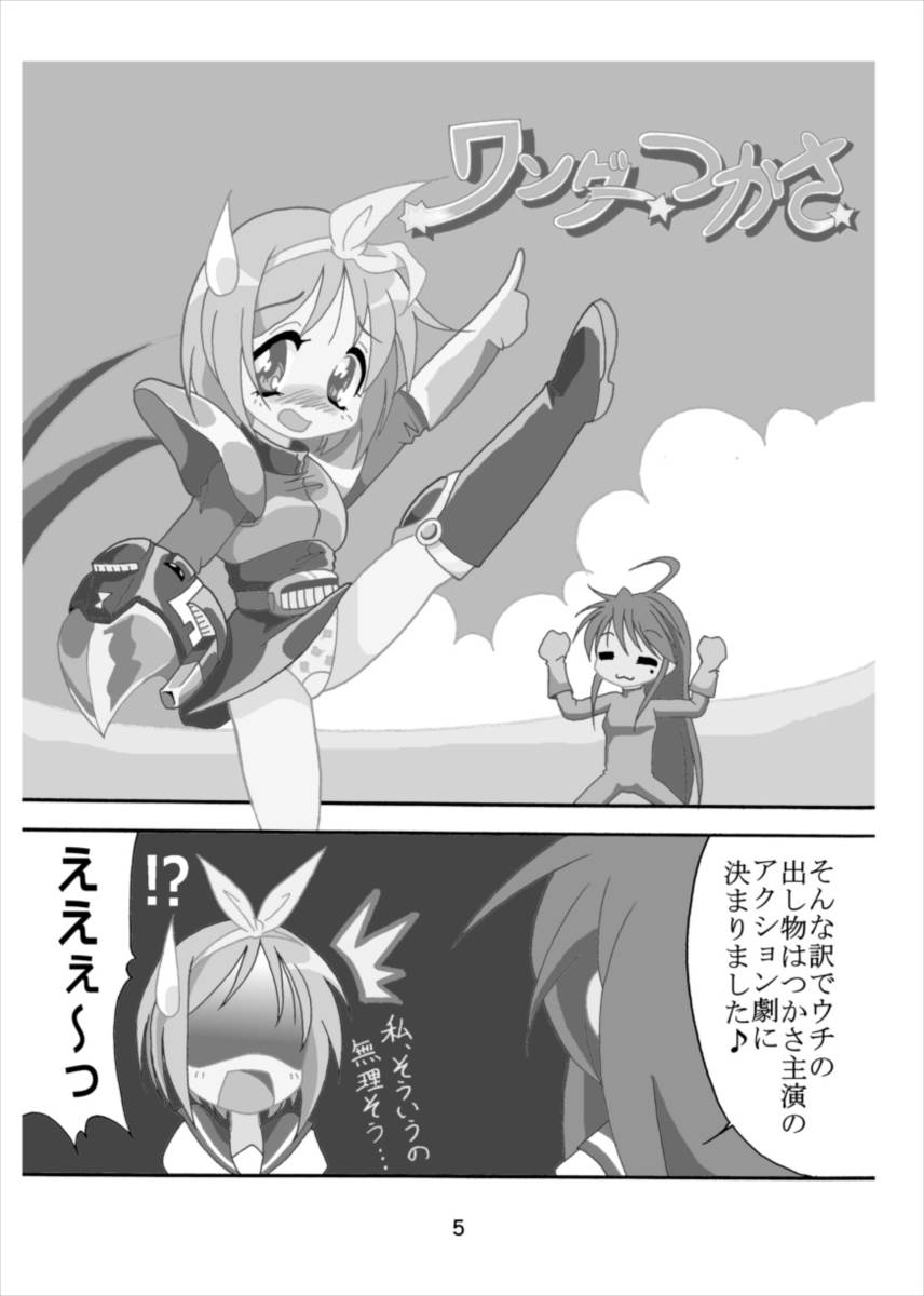 Wonder Tsukasa Soushuuhen page 4 full