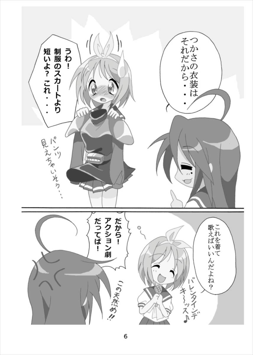 Wonder Tsukasa Soushuuhen page 5 full