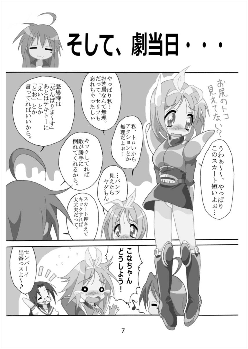 Wonder Tsukasa Soushuuhen page 6 full