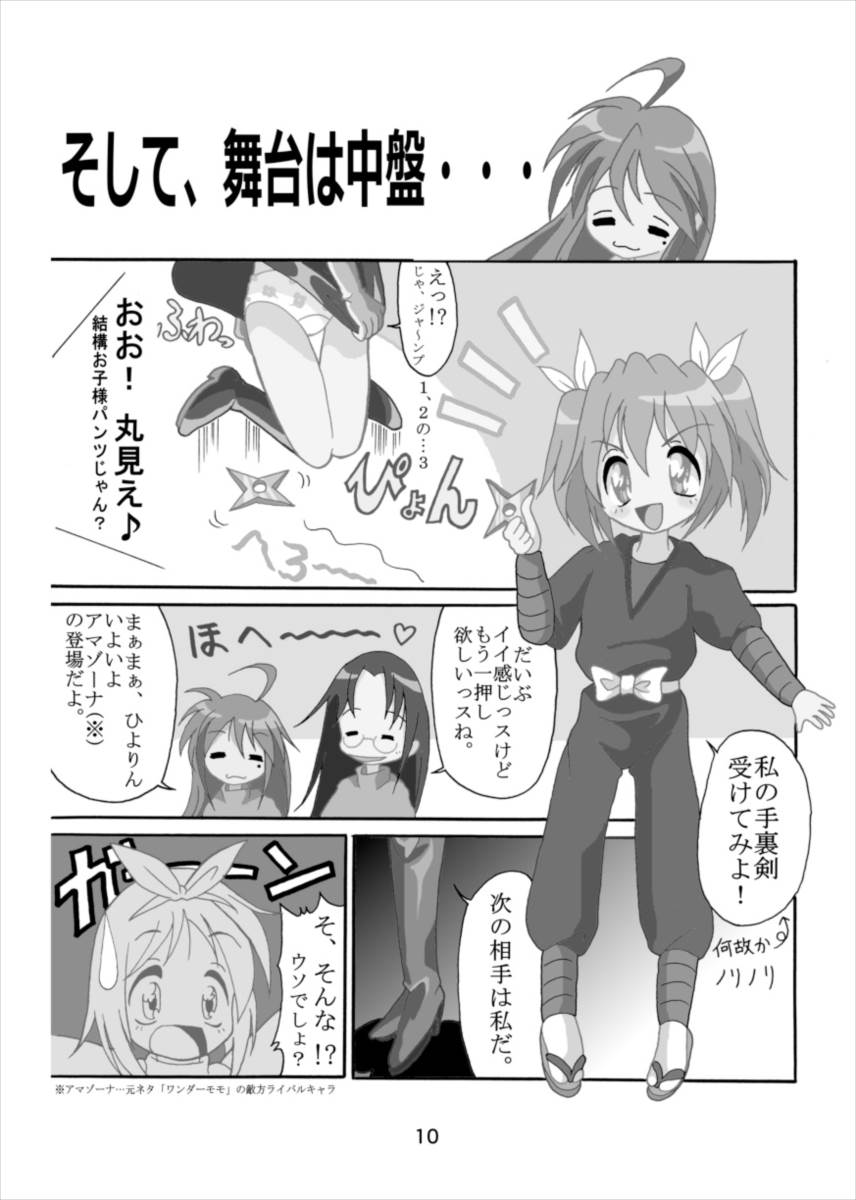 Wonder Tsukasa Soushuuhen page 9 full