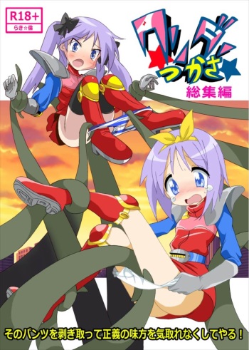 Wonder Tsukasa Soushuuhen cover