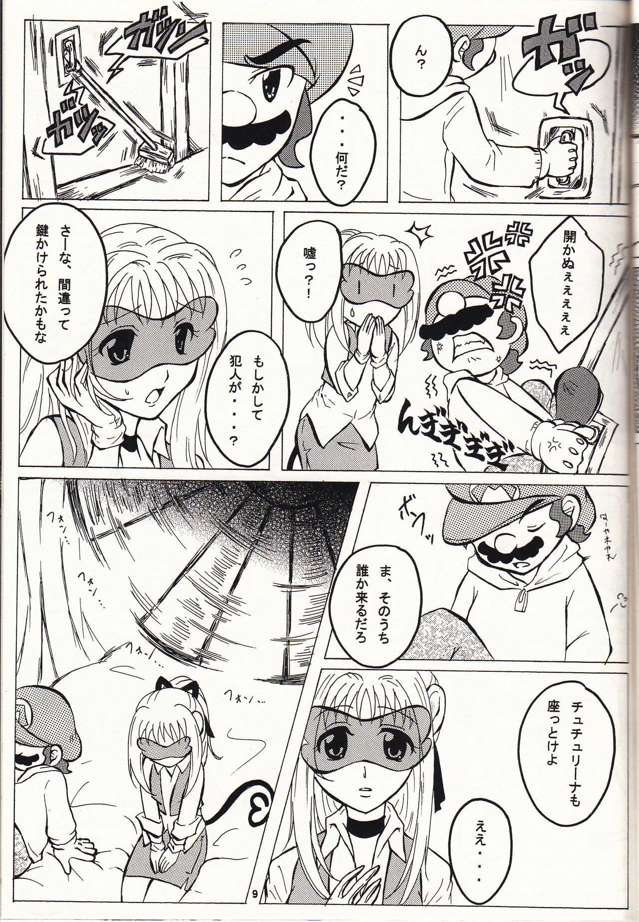 マチュマチュ 10 page 10 full