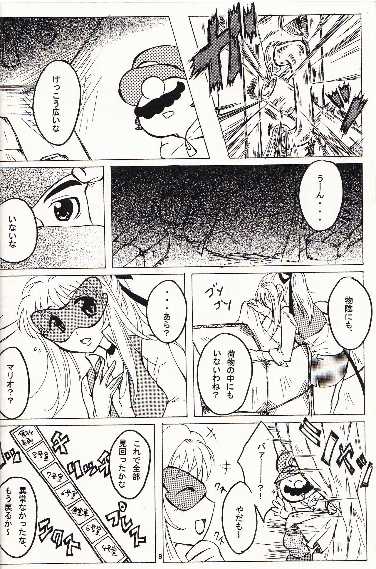 マチュマチュ 10 page 9 full