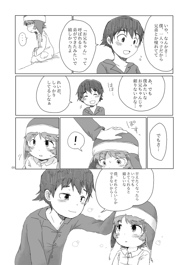 Oniichan ni Orei ga Shitai no page 10 full