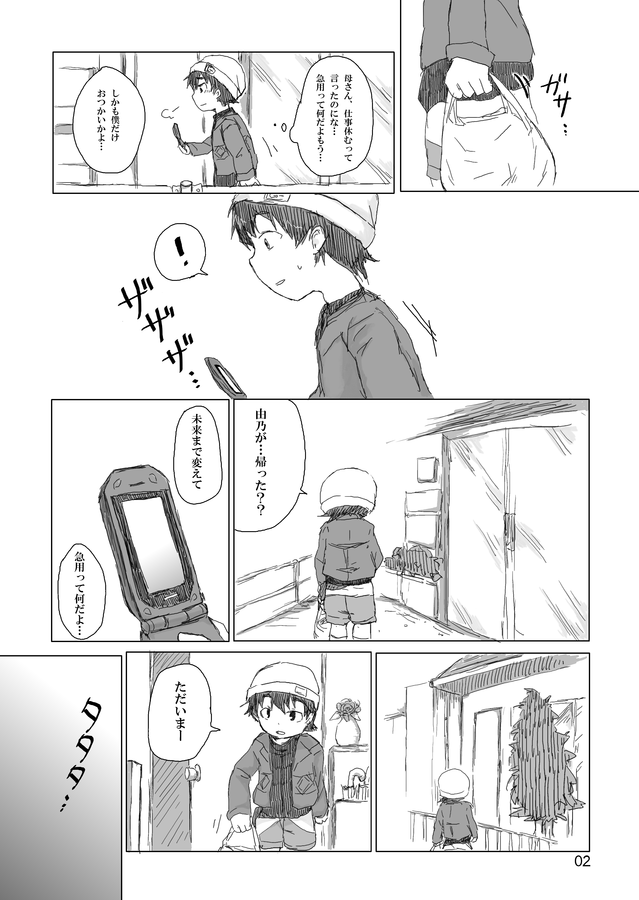 Oniichan ni Orei ga Shitai no page 3 full