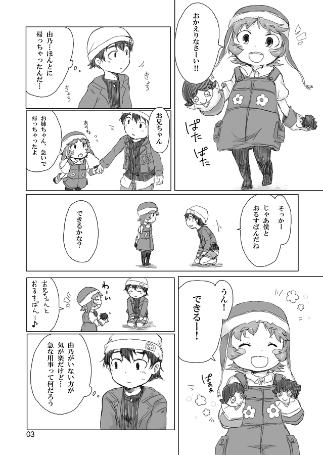 Oniichan ni Orei ga Shitai no page 4 full