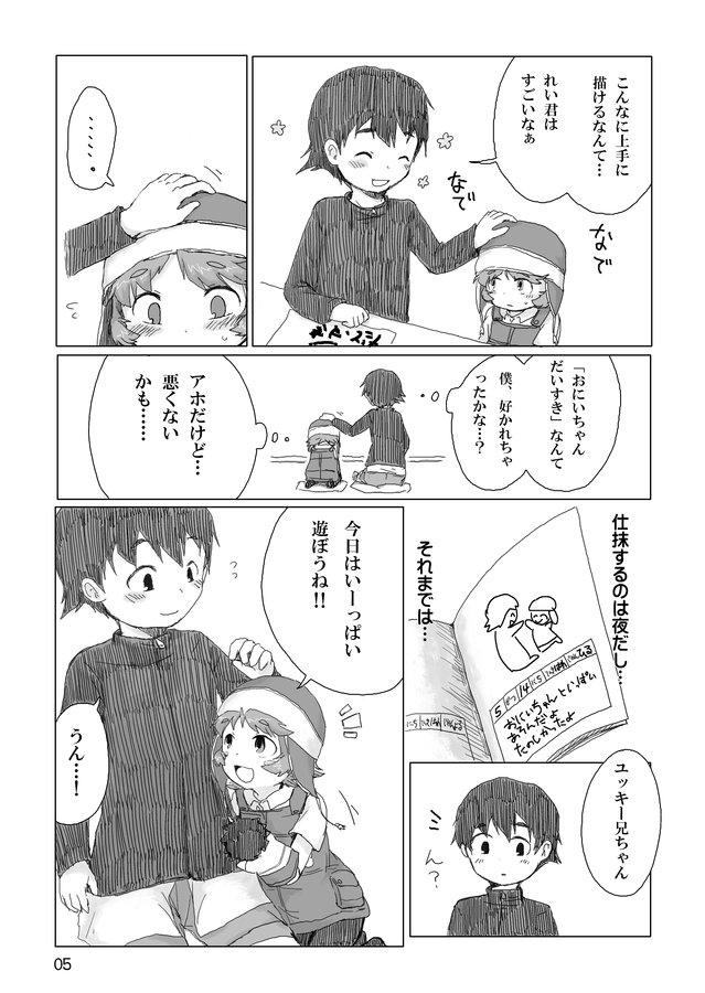 Oniichan ni Orei ga Shitai no page 6 full