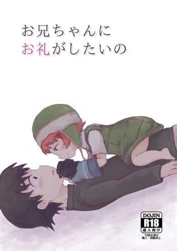 Oniichan ni Orei ga Shitai no cover