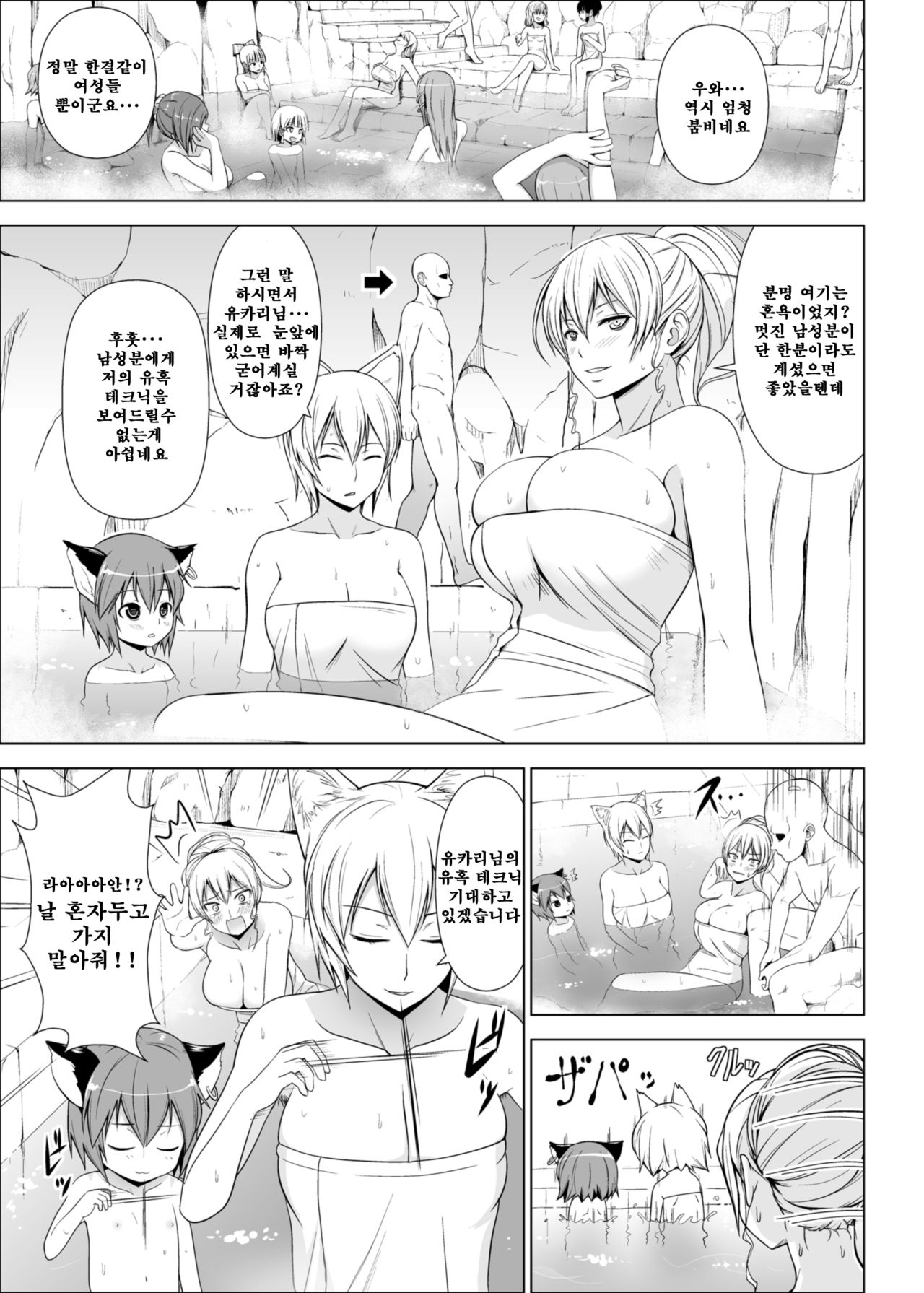 Dopyu! Marugoto Ninshin Shojyo darake no Konyoku Onsen | 도퓻! 모두다임신 처녀 밖에없는 혼욕 온천 page 3 full