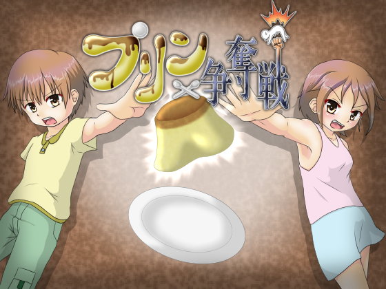 Purin Soudatsusen ~Saikoukyuu no Purin o Motomete~ page 1 full