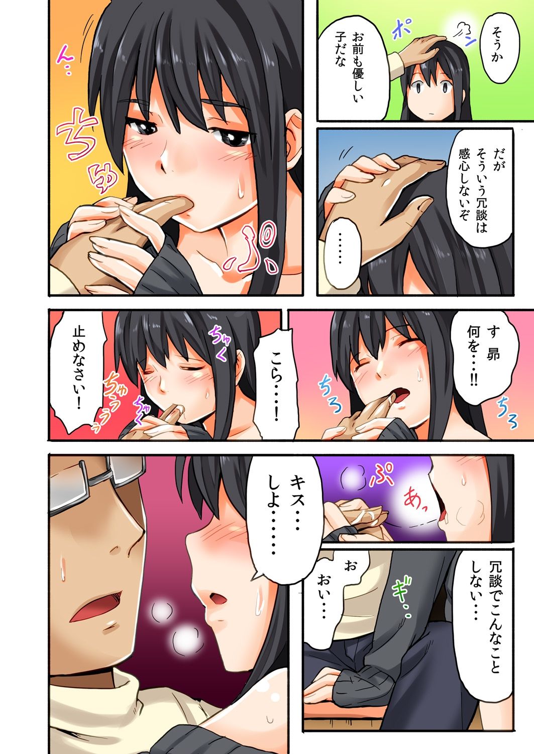Musume to.... Hito ni Ienai Nikutai Kankei 1 page 10 full