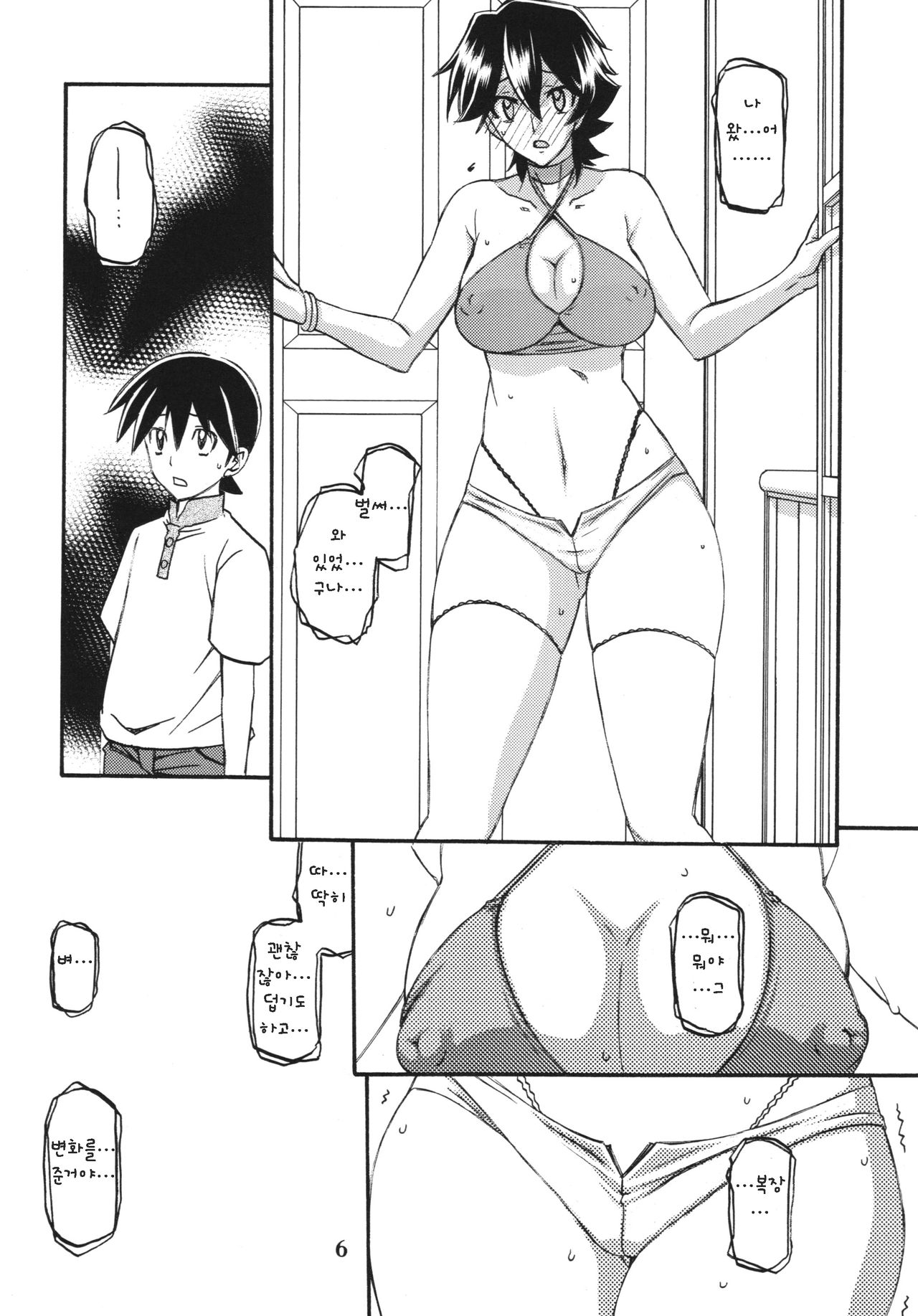 Akebi no Mi - Yuko AFTER page 6 full