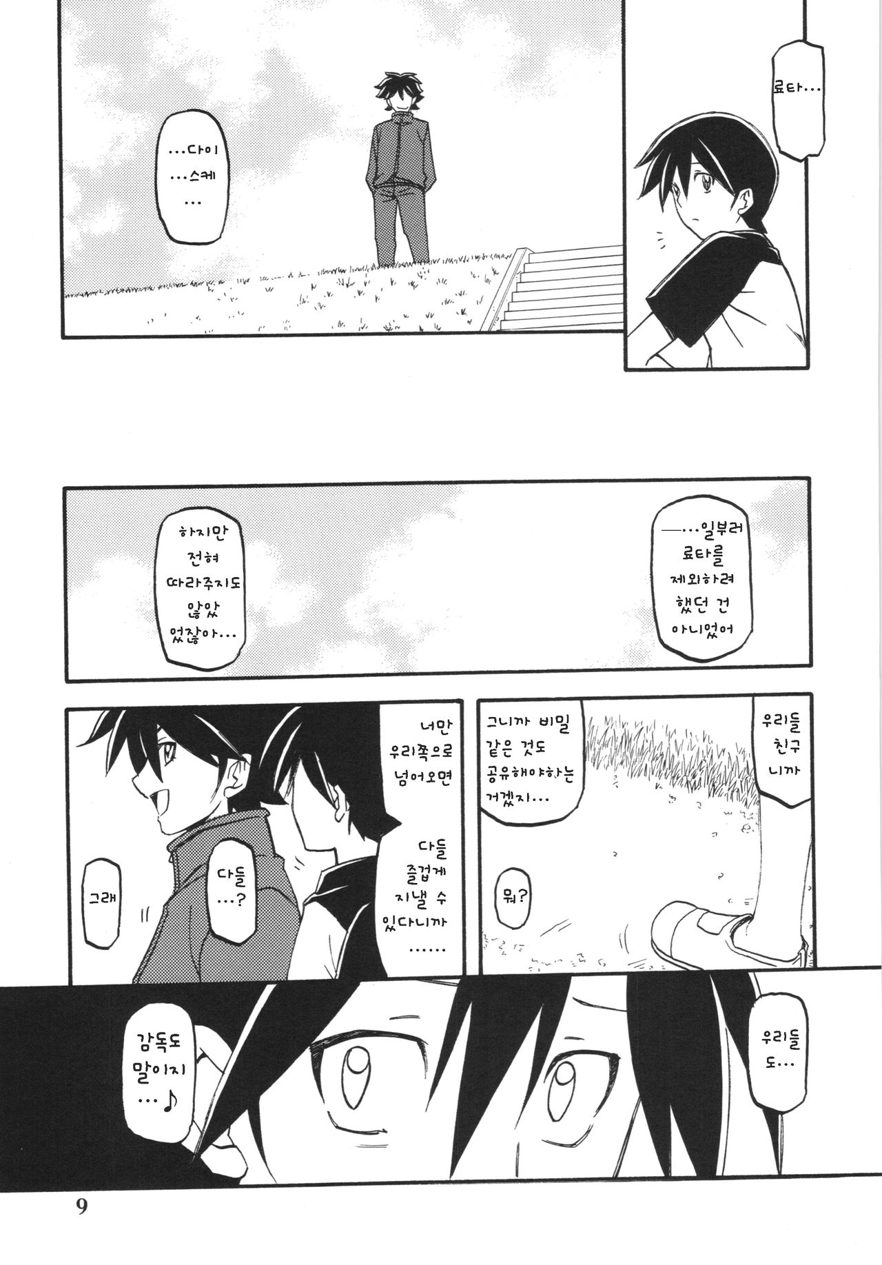 Akebi no Mi - Yuko AFTER page 9 full