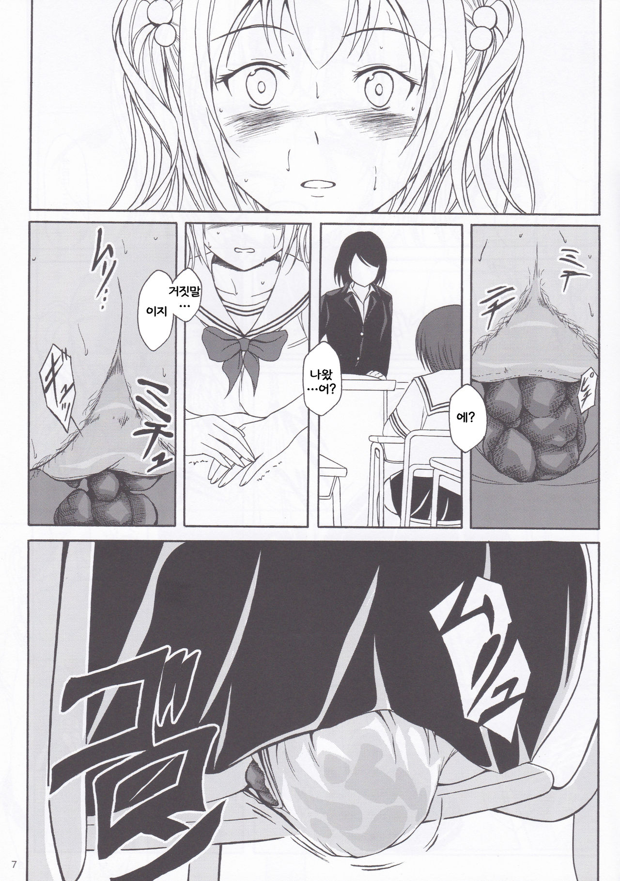 Haisetsu Shoujo 9 Shoujo wa Shippai o Kurikaesu page 6 full