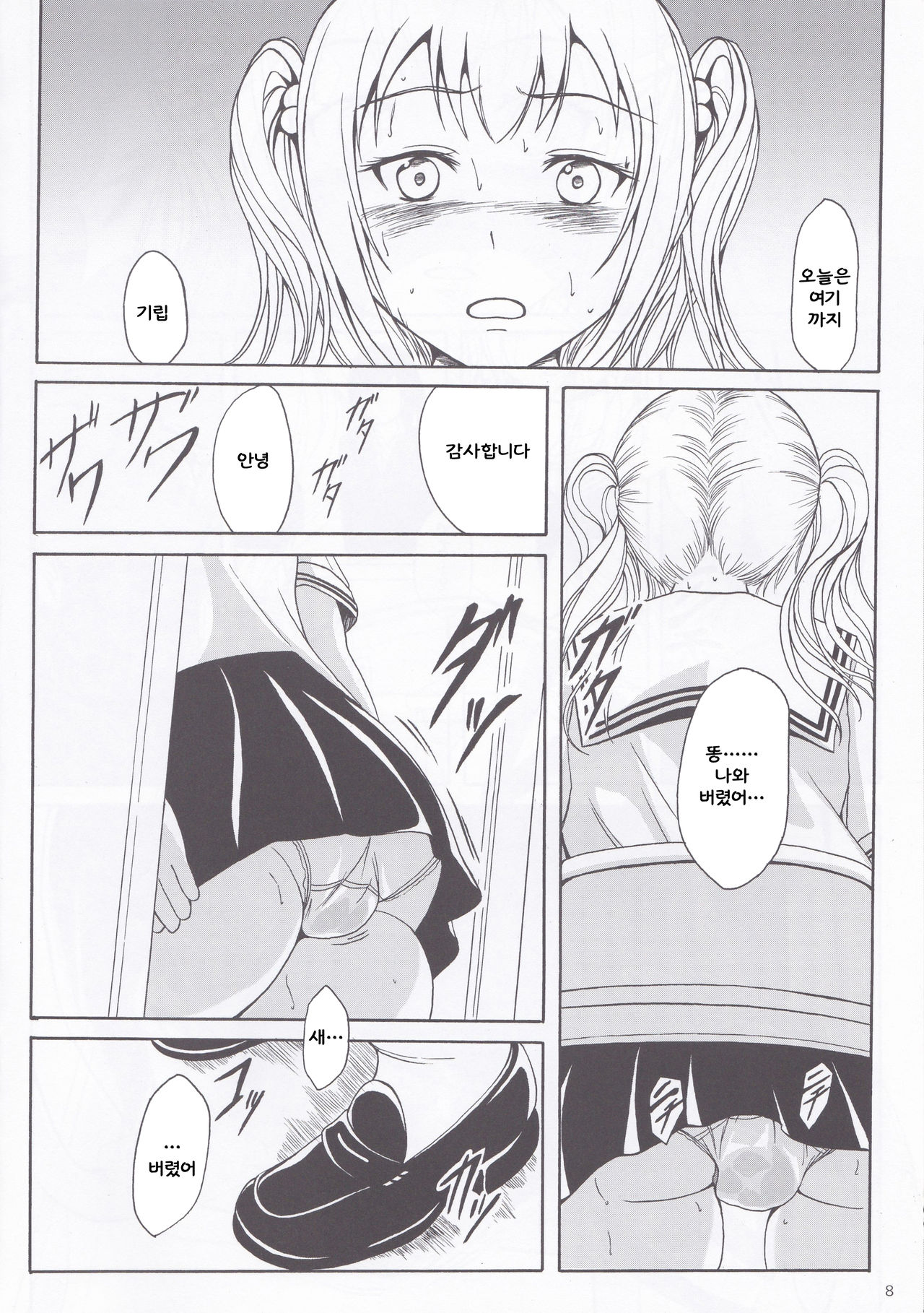 Haisetsu Shoujo 9 Shoujo wa Shippai o Kurikaesu page 7 full