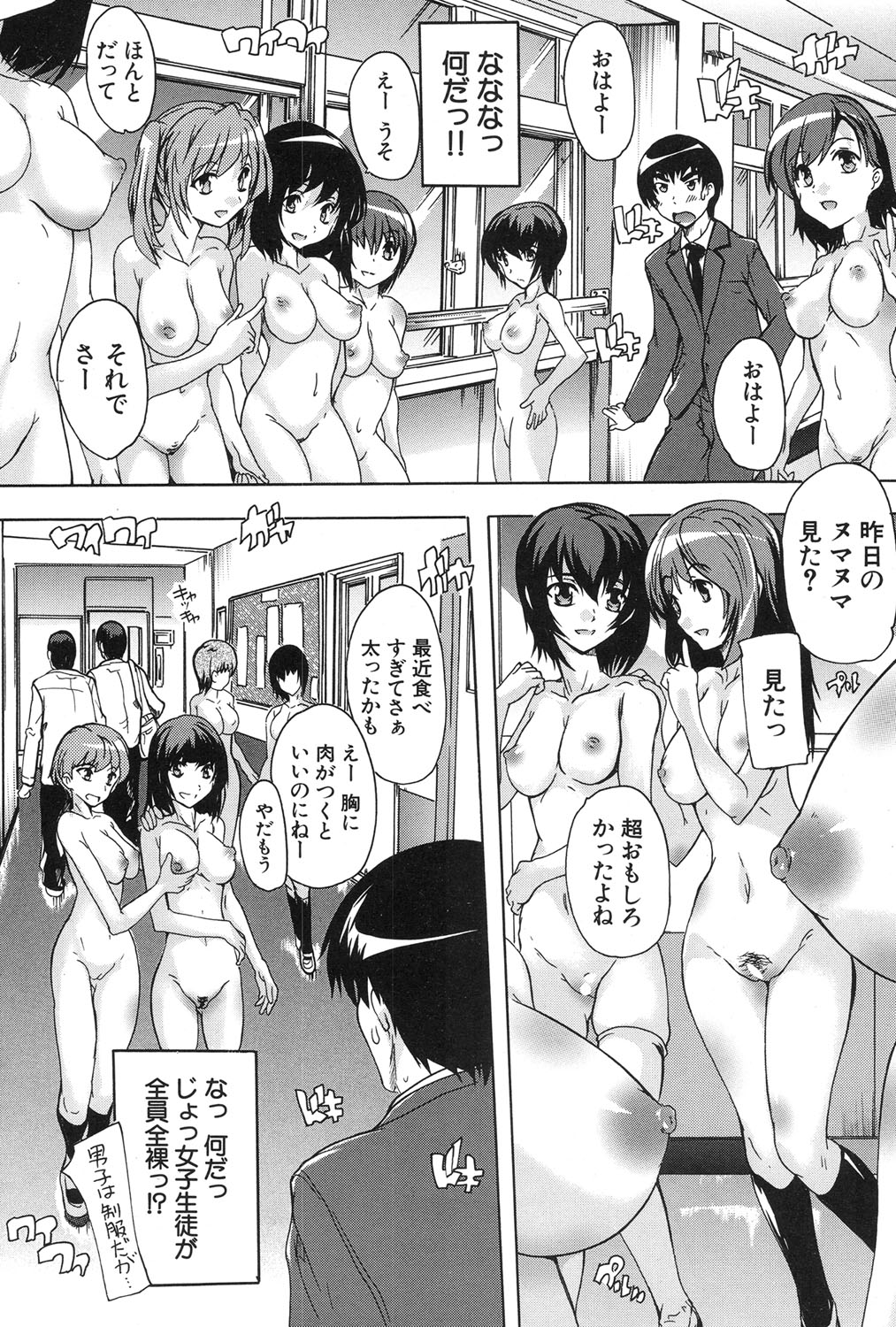 Saimin! Zenra Gakuen page 7 full