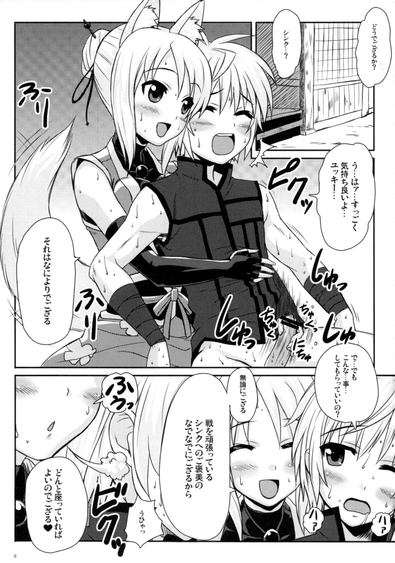 Yukikaze Neto Neeto!! page 2 full