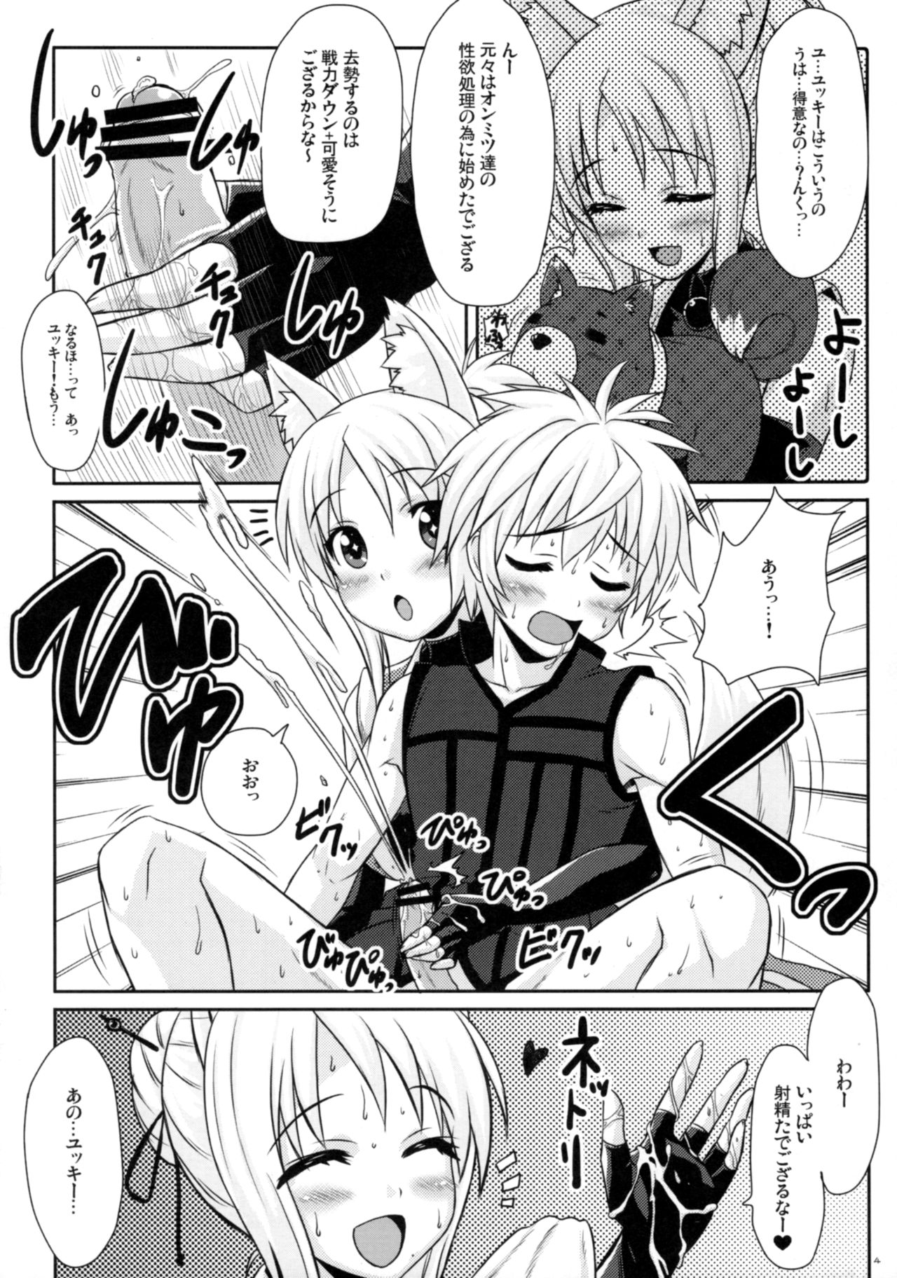 Yukikaze Neto Neeto!! page 3 full