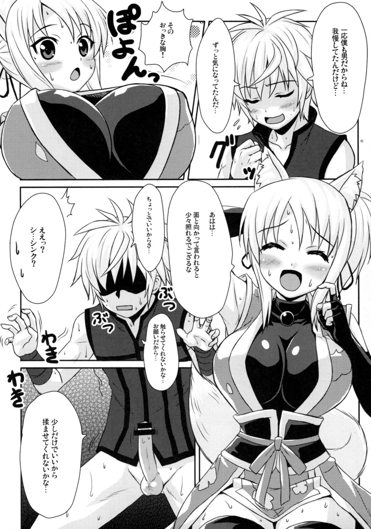Yukikaze Neto Neeto!! page 5 full