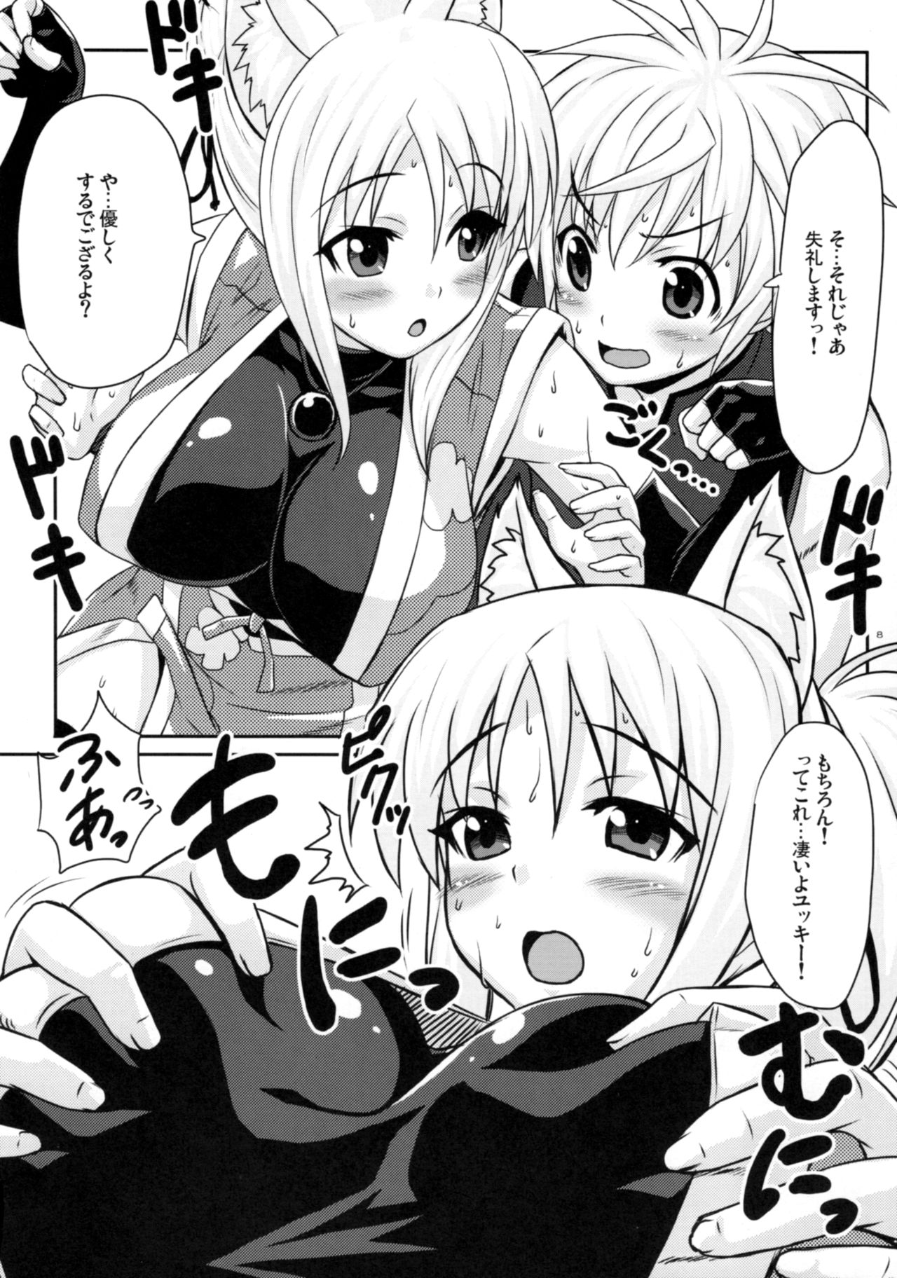 Yukikaze Neto Neeto!! page 7 full