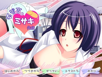 Hokenshitsu no Misaki Sensei cover
