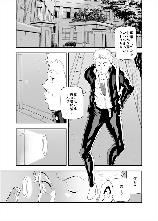 Yoru no Ana ni wa Ki o Tsukero! page 2 full