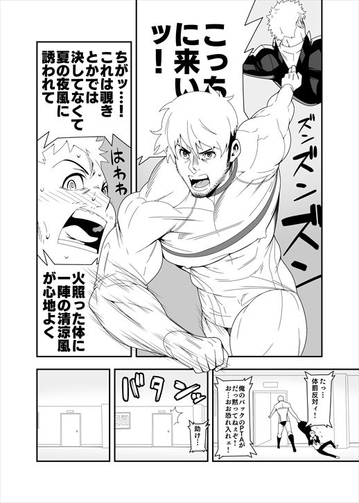 Yoru no Ana ni wa Ki o Tsukero! page 8 full