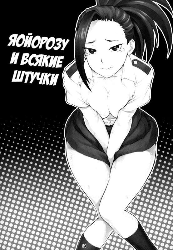 Yaoyorozu-san to Iroiro page 3 full