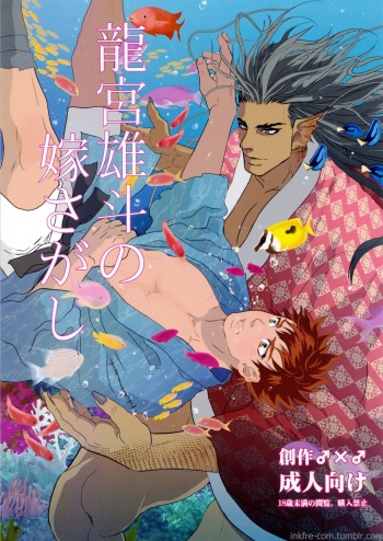 Ryuuguu Oto no Yome Sagashi cover