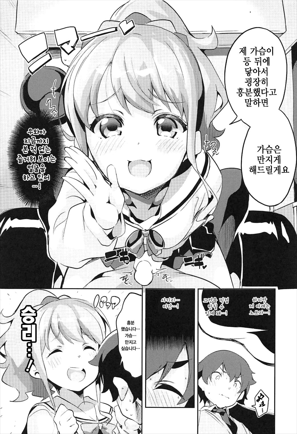 Jinno Megumi to NeCafe no Couple Seat de Ichaicha suru Hon | 진노 메구미와 넷카페의 커플 좌석에서 꽁냥꽁냥하는 책 page 10 full
