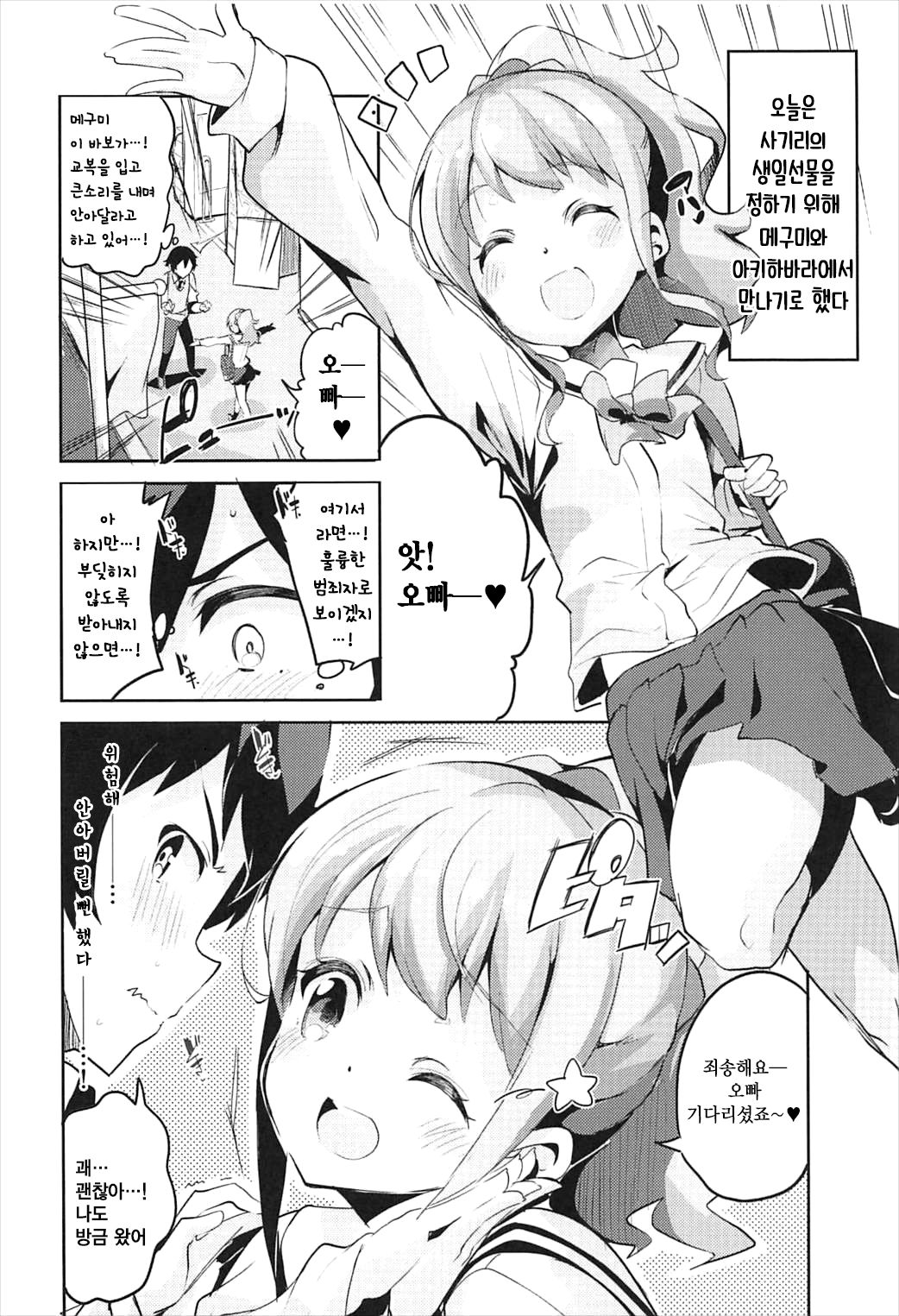 Jinno Megumi to NeCafe no Couple Seat de Ichaicha suru Hon | 진노 메구미와 넷카페의 커플 좌석에서 꽁냥꽁냥하는 책 page 5 full