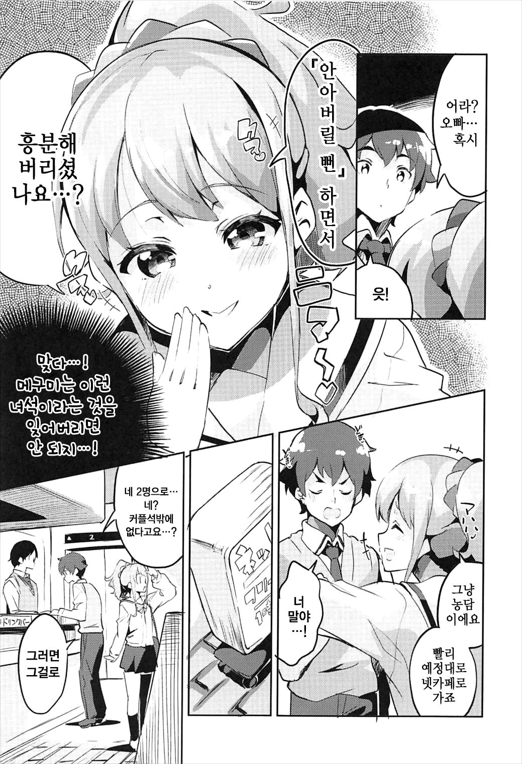 Jinno Megumi to NeCafe no Couple Seat de Ichaicha suru Hon | 진노 메구미와 넷카페의 커플 좌석에서 꽁냥꽁냥하는 책 page 6 full