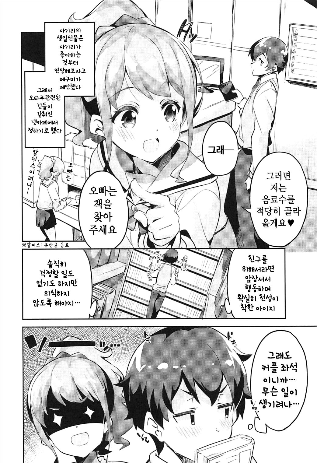 Jinno Megumi to NeCafe no Couple Seat de Ichaicha suru Hon | 진노 메구미와 넷카페의 커플 좌석에서 꽁냥꽁냥하는 책 page 7 full