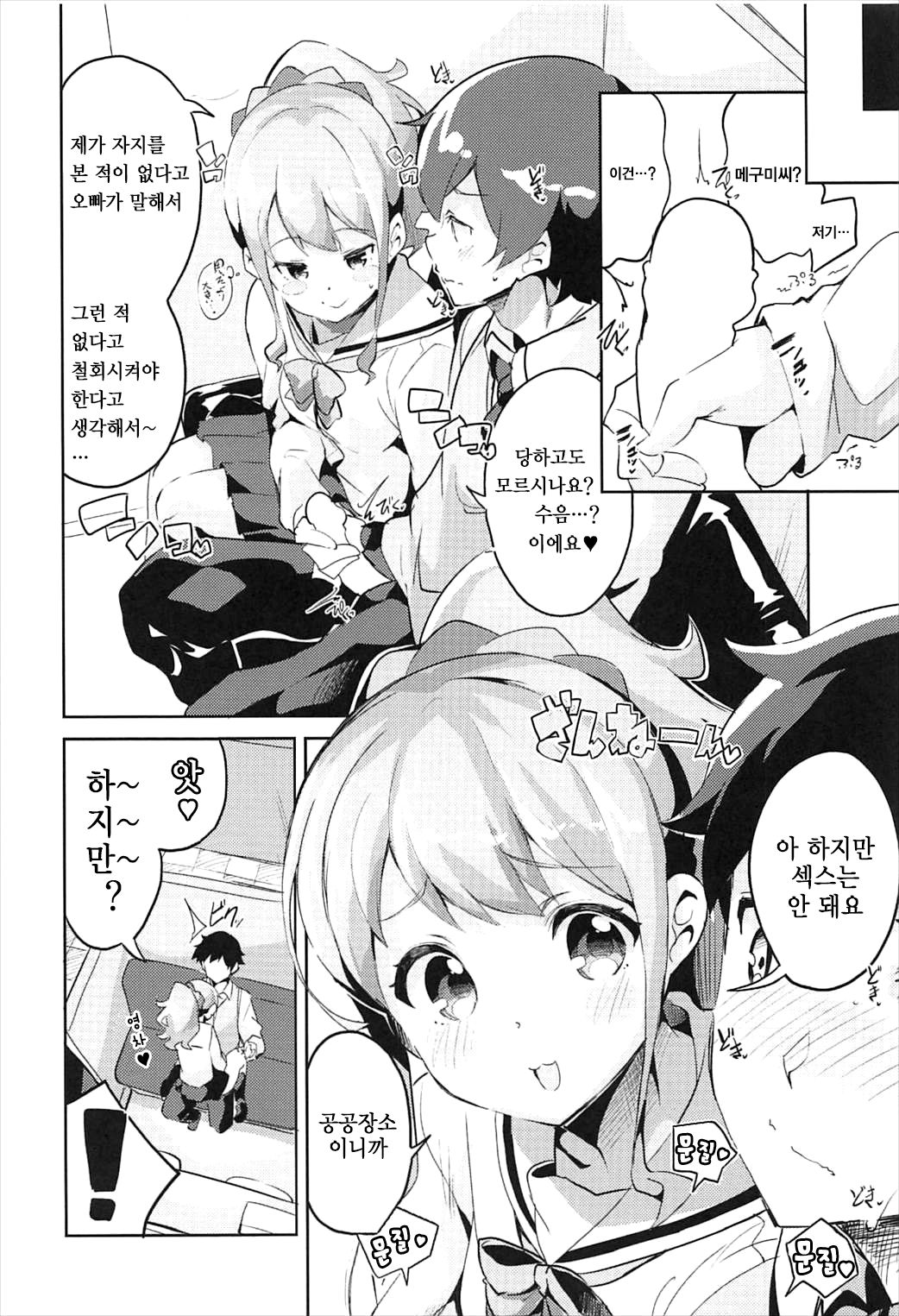 Jinno Megumi to NeCafe no Couple Seat de Ichaicha suru Hon | 진노 메구미와 넷카페의 커플 좌석에서 꽁냥꽁냥하는 책 page 9 full