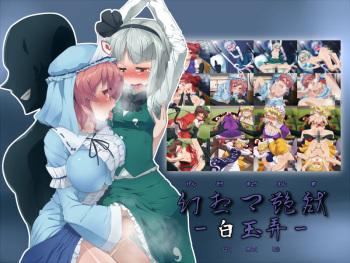 Gensoukyou Engi -Hakugyokurou- cover