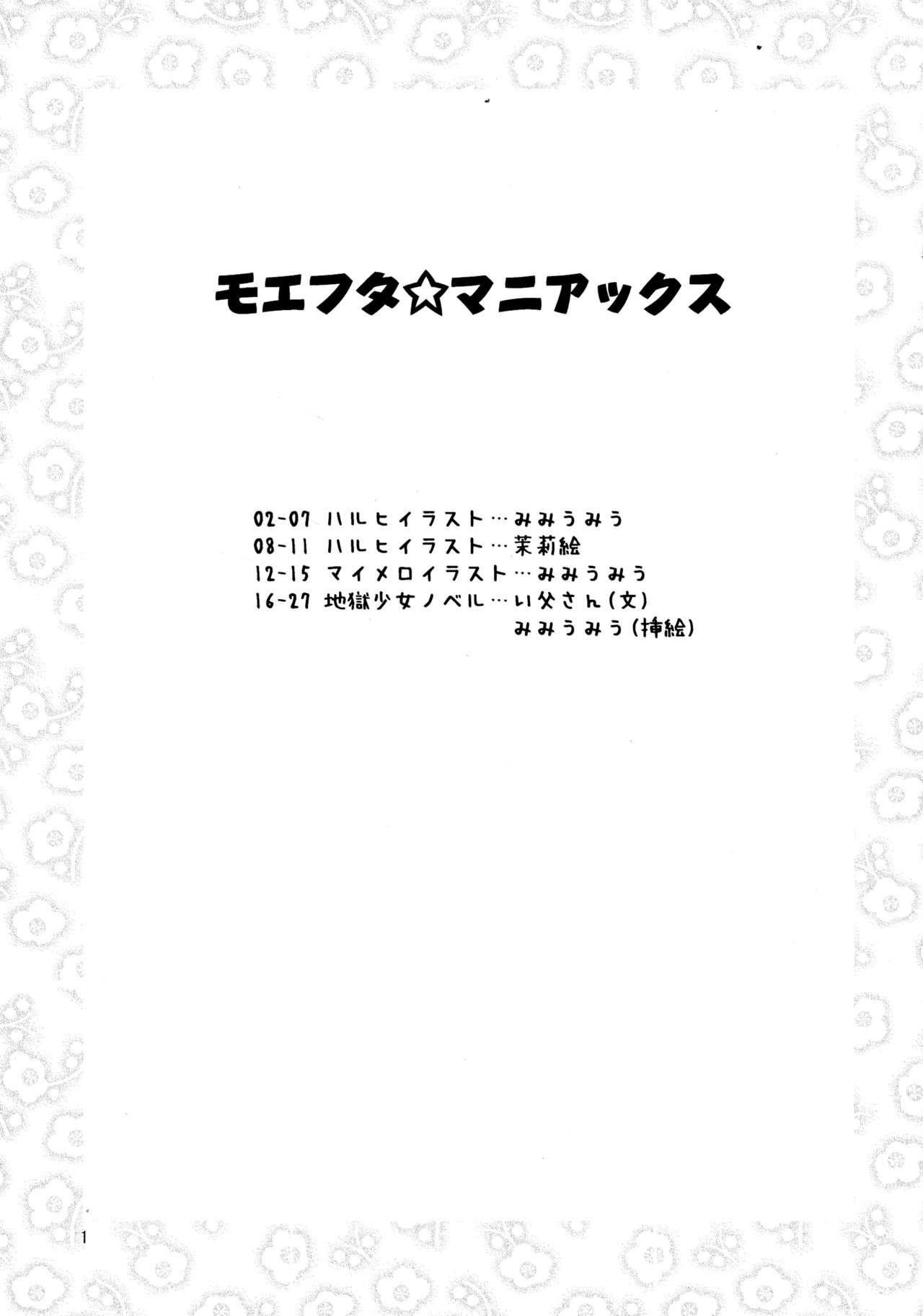 Moefuta Maniax page 3 full