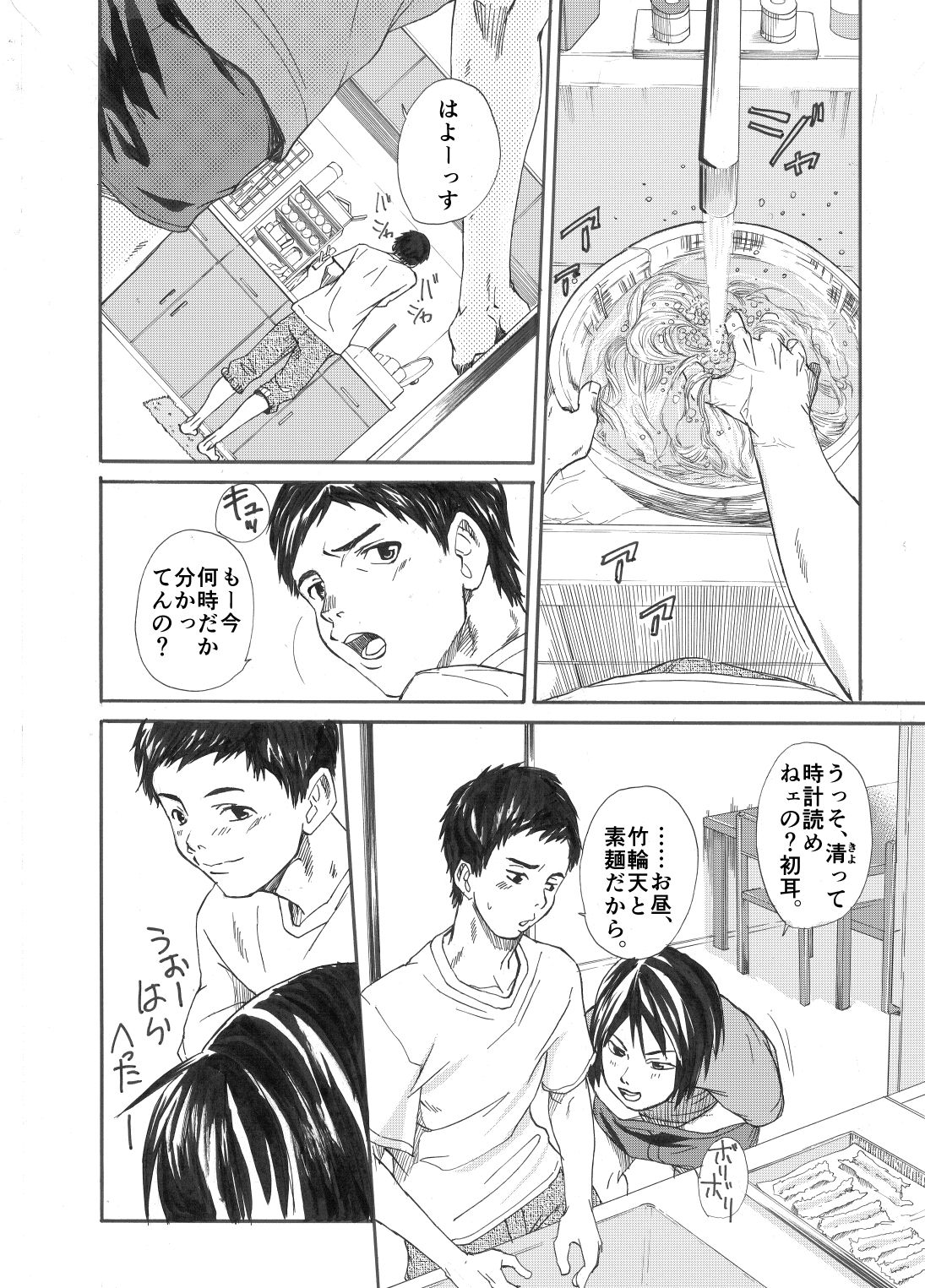 Inu mo kuwanu! page 5 full