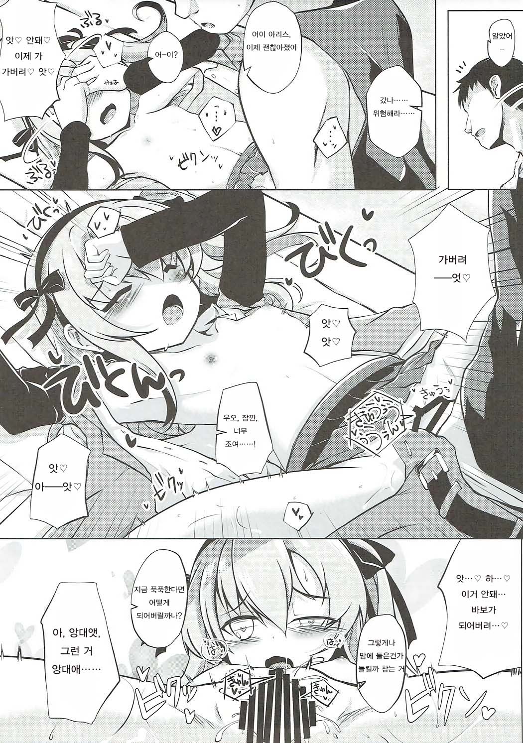 Arisu-chan to Himitsu no Kouishitsu page 10 full