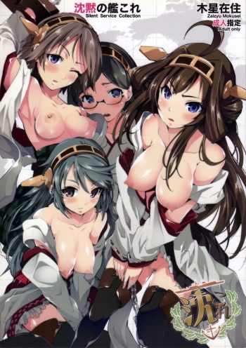 Chinmoku no KanColle - Silent Service Collection cover