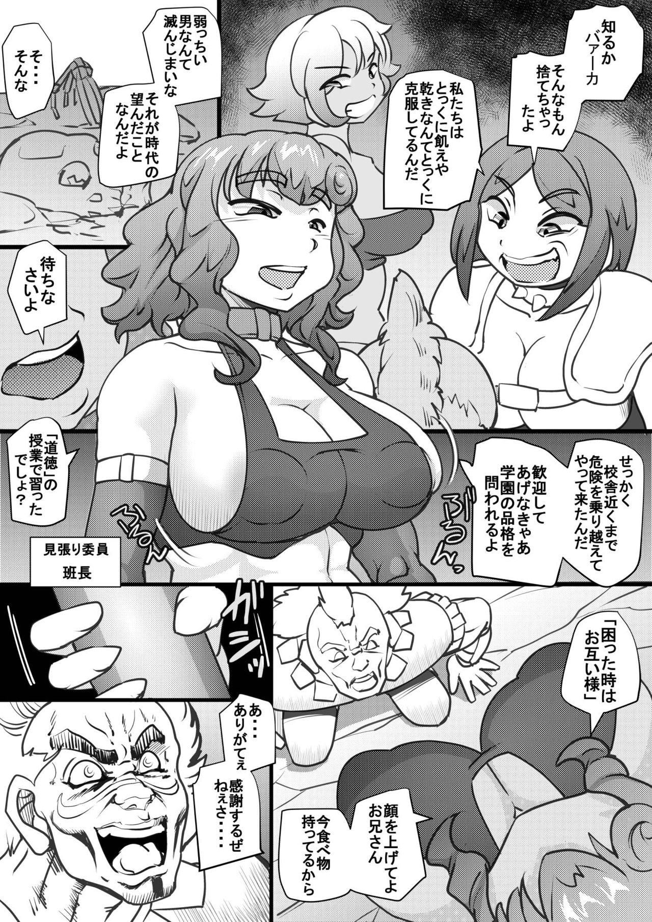 Uchi no Joseito Zenin Haramaseta Kedamono ga Anta no Gakuen ni Iku Rashii yo? 10 page 7 full
