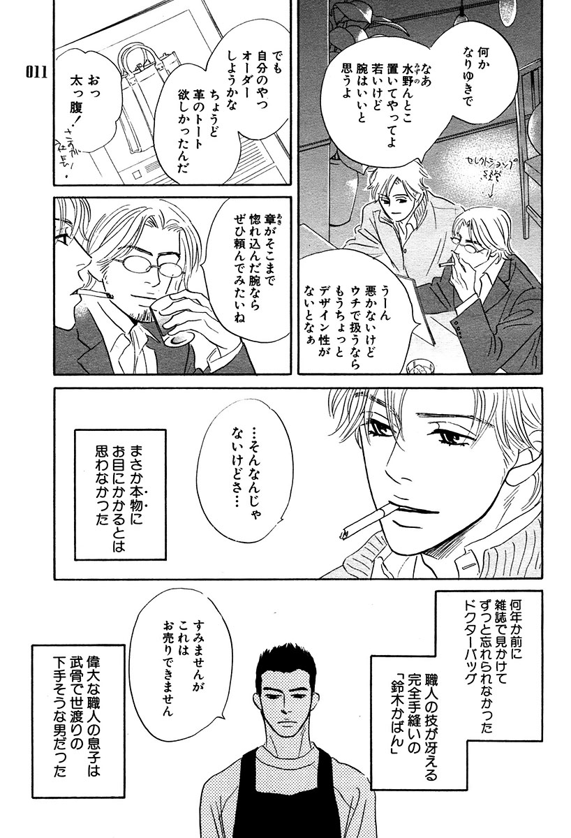 麗人 2006-03 page 8 full