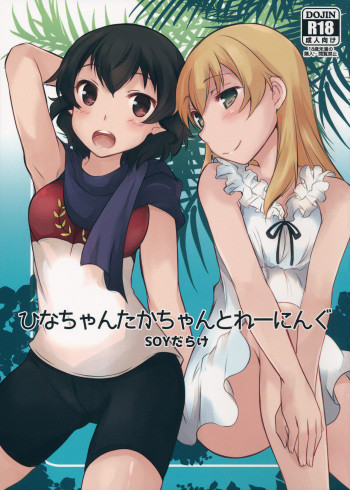 Hina-chan Taka-chan Training cover