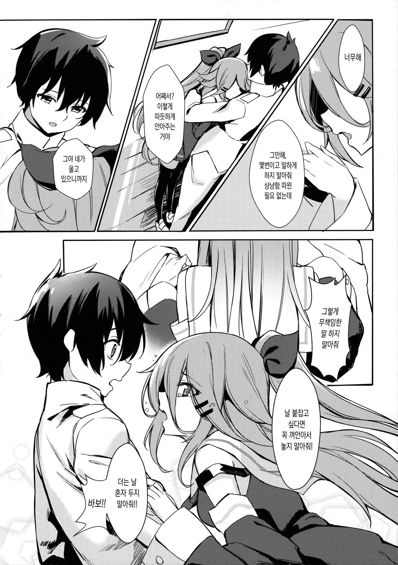 Karada mo Kokoro mo Attamete | 몸도 마음도 따뜻하게 해줘 page 10 full