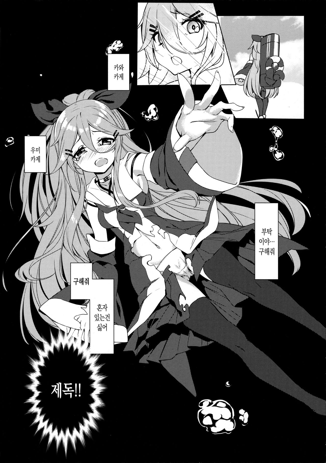 Karada mo Kokoro mo Attamete | 몸도 마음도 따뜻하게 해줘 page 6 full