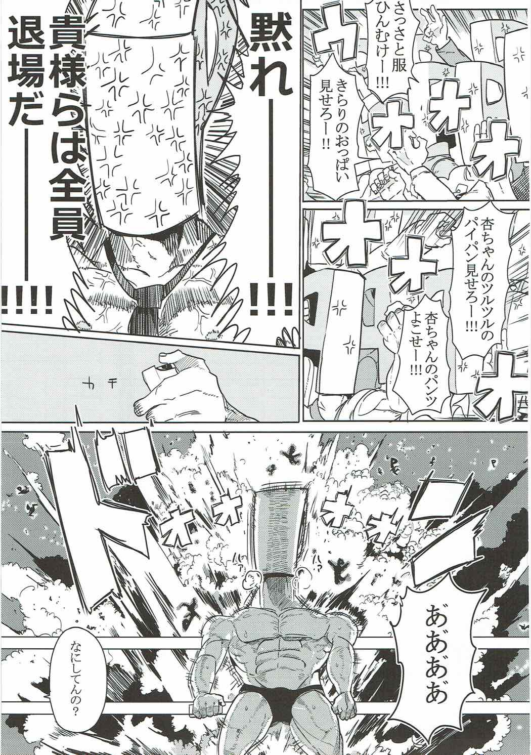 Anzu-chan to Tatakau page 4 full